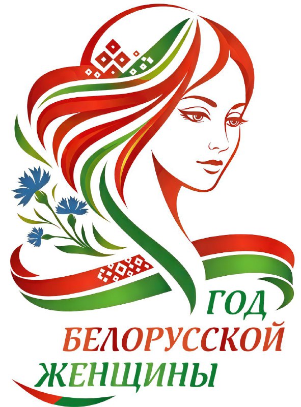 В Беларуси выбрали логотип Года белорусской женщины