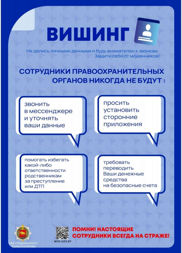 Внимание вишинг будьте бдительны