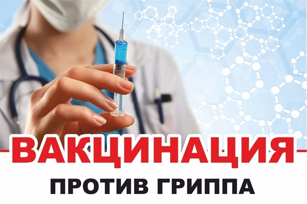 Вакцинация