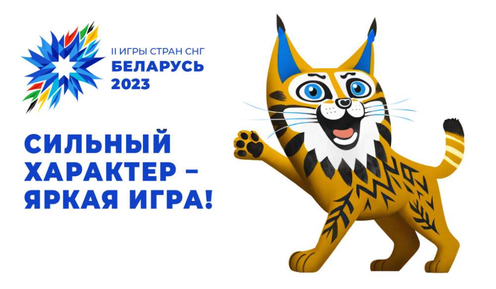 На выставке "Отдых-2023" представлен бренд II Игр стран СНГ