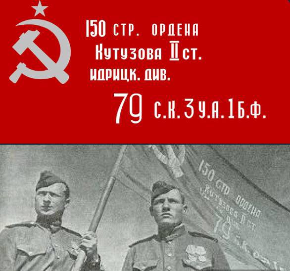 Знамя Победы - один из главных символов Великой Победы 