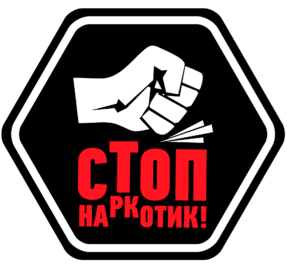 Объявлен конкурс антинаркотических плакатов «Скажем - НЕТ наркотикам!»