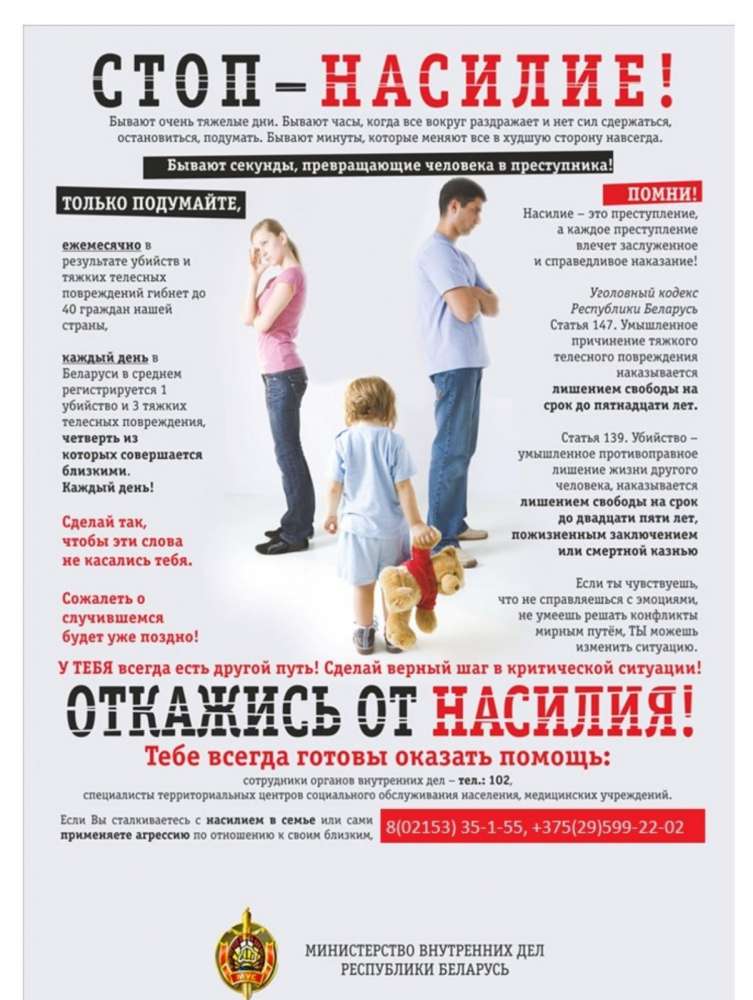 Республиканская профилактическая акция: “Дом без насилия!”