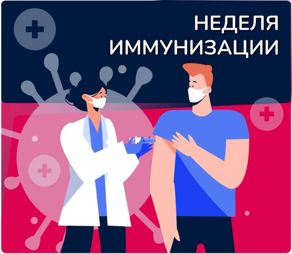 Европейская неделя иммунизации