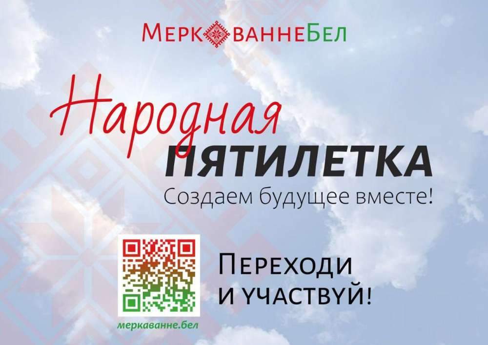 Присоединяйтесь к общенациональному экспертному диалогу «Образ будущего Беларуси 2026–2030»