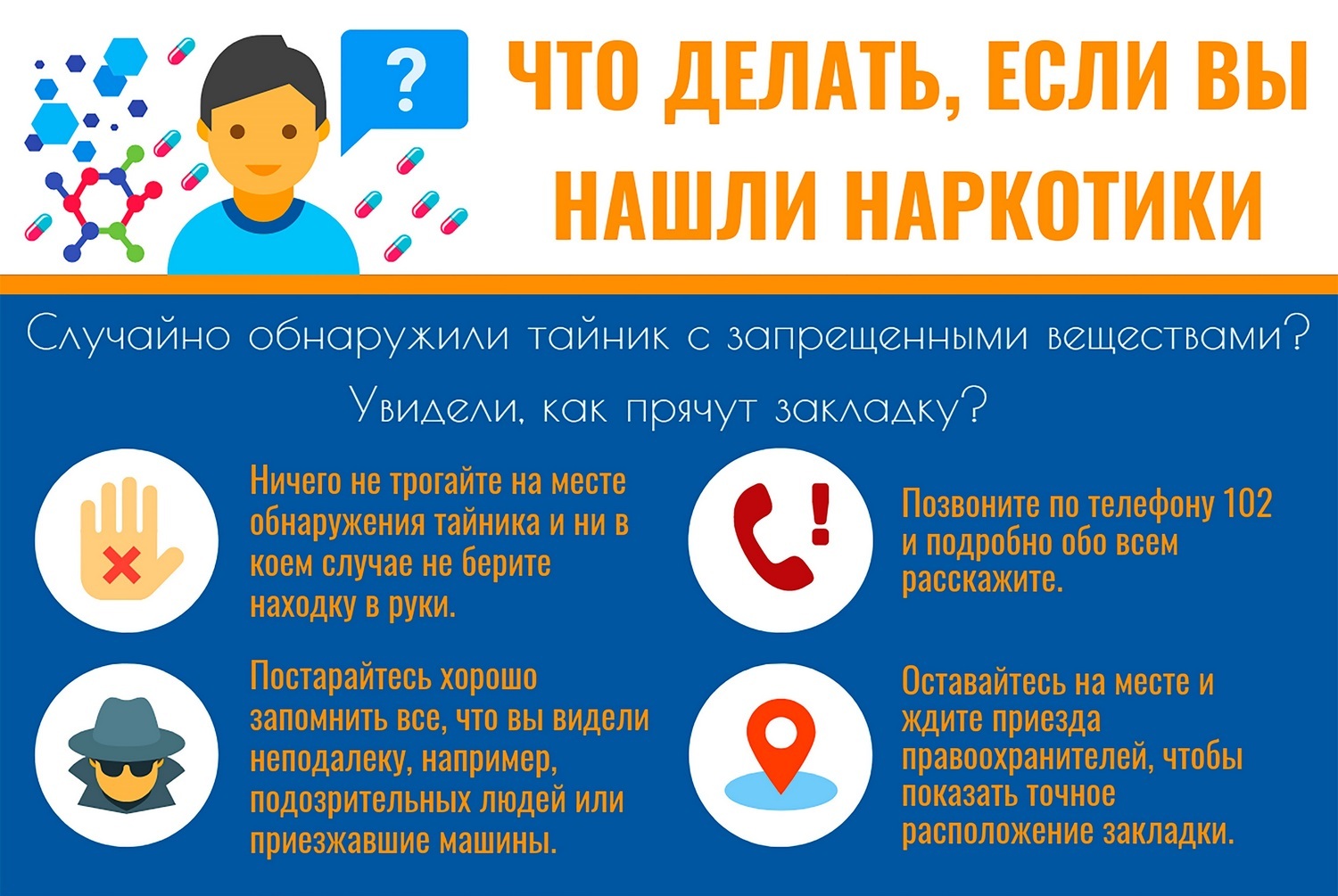 Как распознать наркозакладчиков